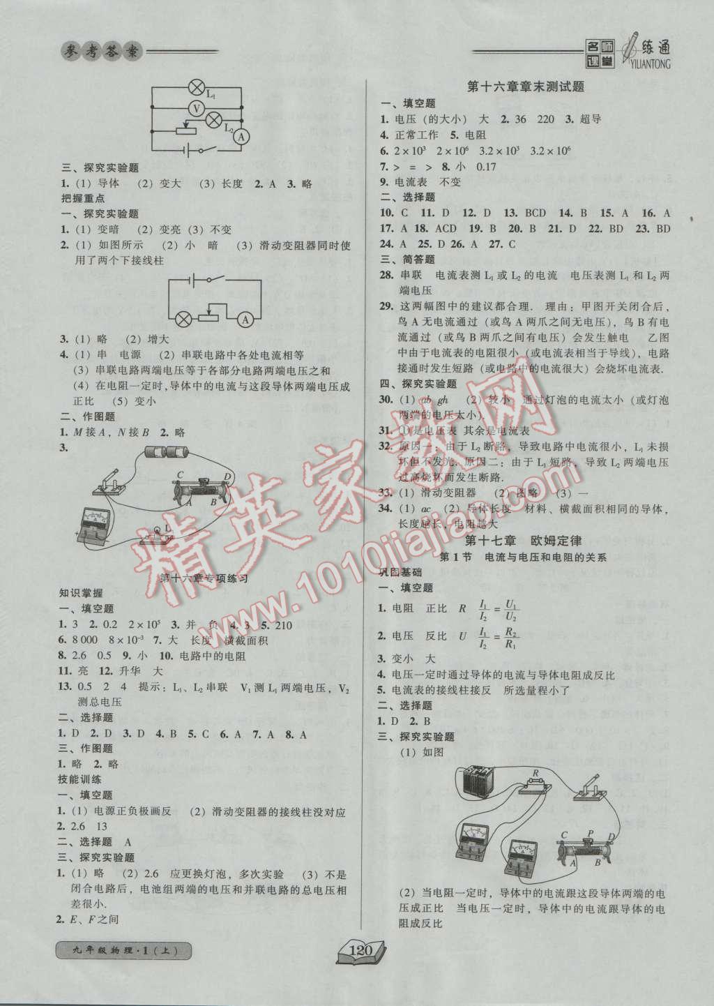 2016年名師課堂一練通九年級物理上冊人教版 參考答案第12頁