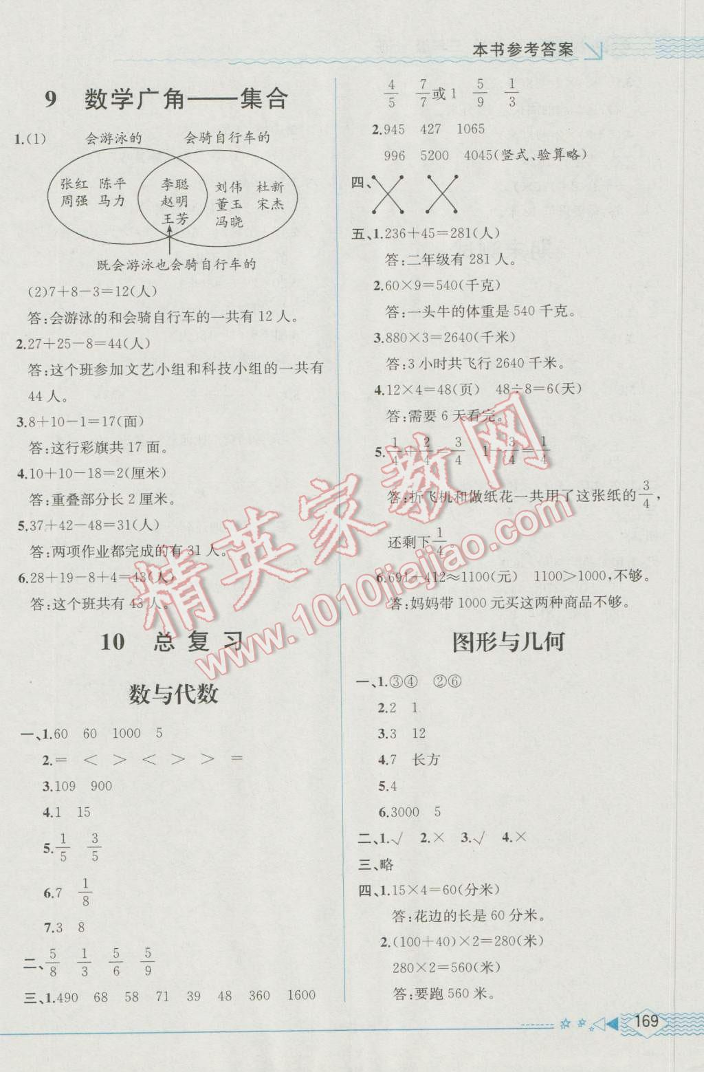 2016年教材解读三年级数学上册人教版 参考答案第8页