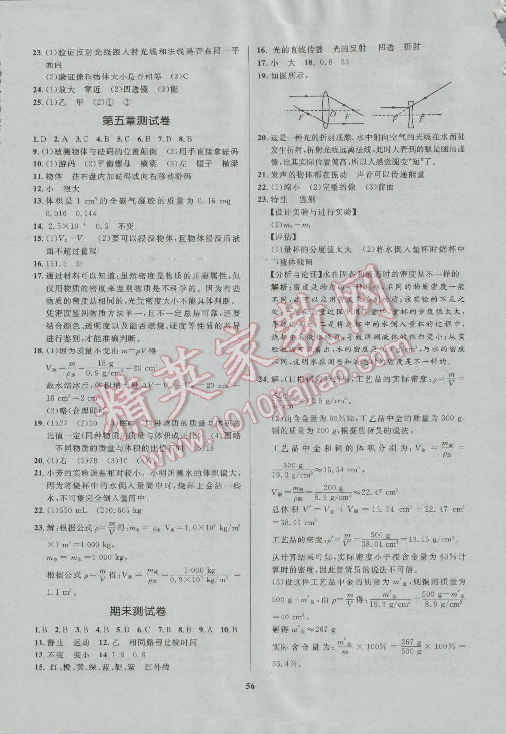 2016年天梯學(xué)案初中同步新課堂八年級(jí)物理上冊(cè) 參考答案第28頁(yè)