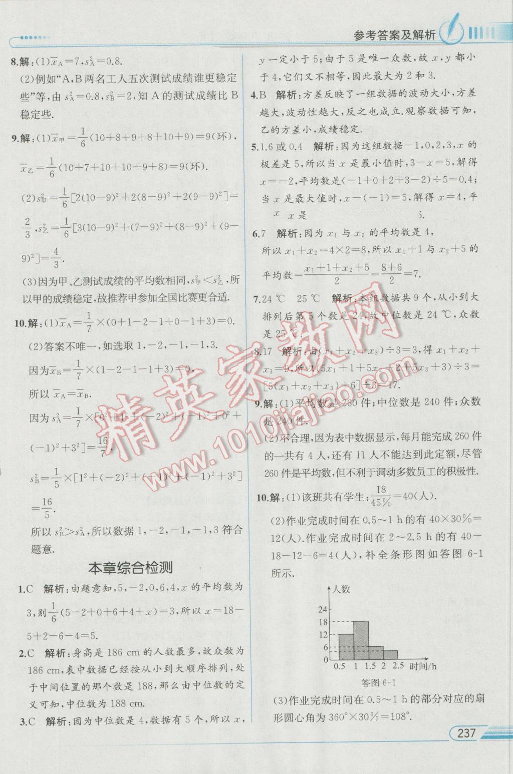 2016年教材解读八年级数学上册北师大版 参考答案第37页