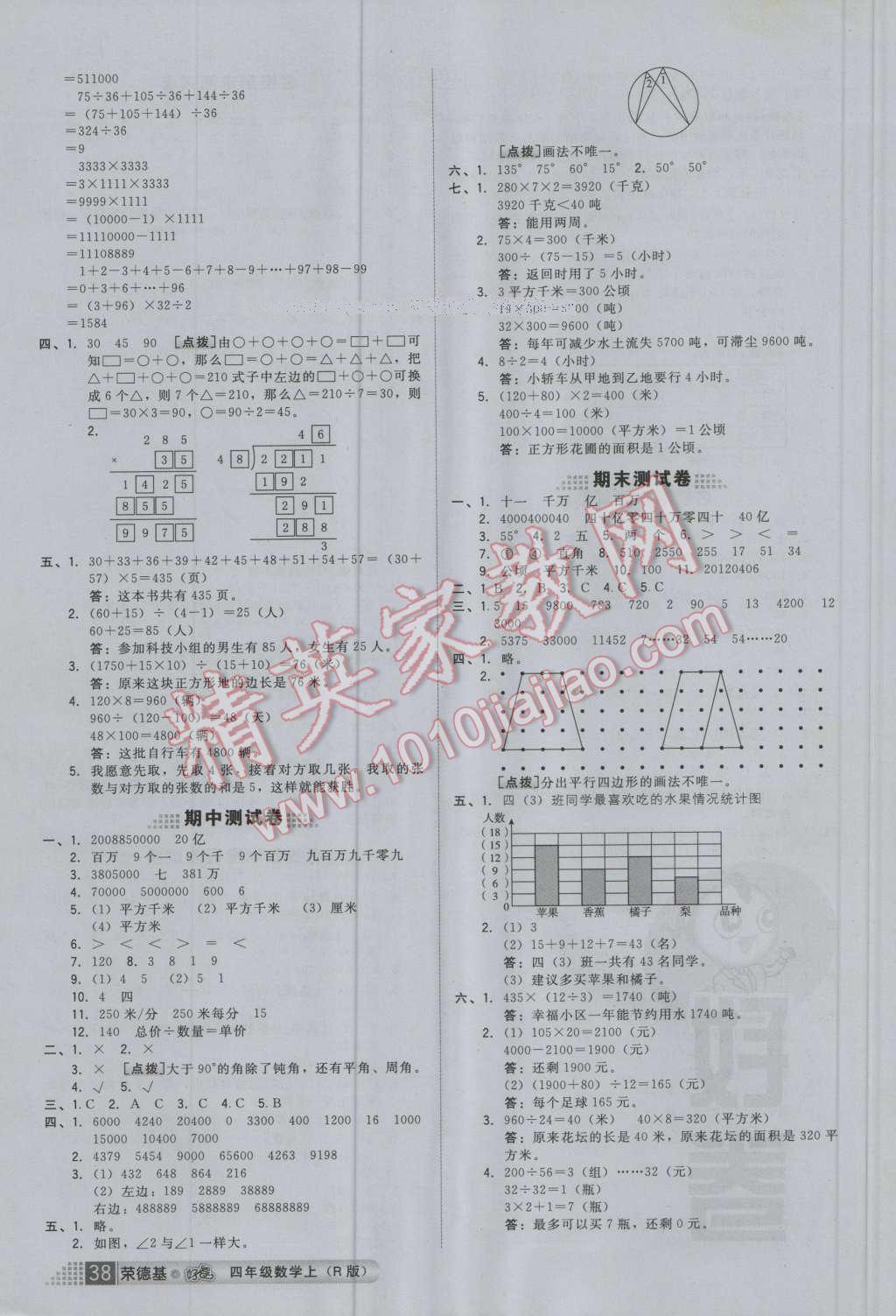 2016年好卷四年級(jí)數(shù)學(xué)上冊(cè)人教版 第10頁(yè)