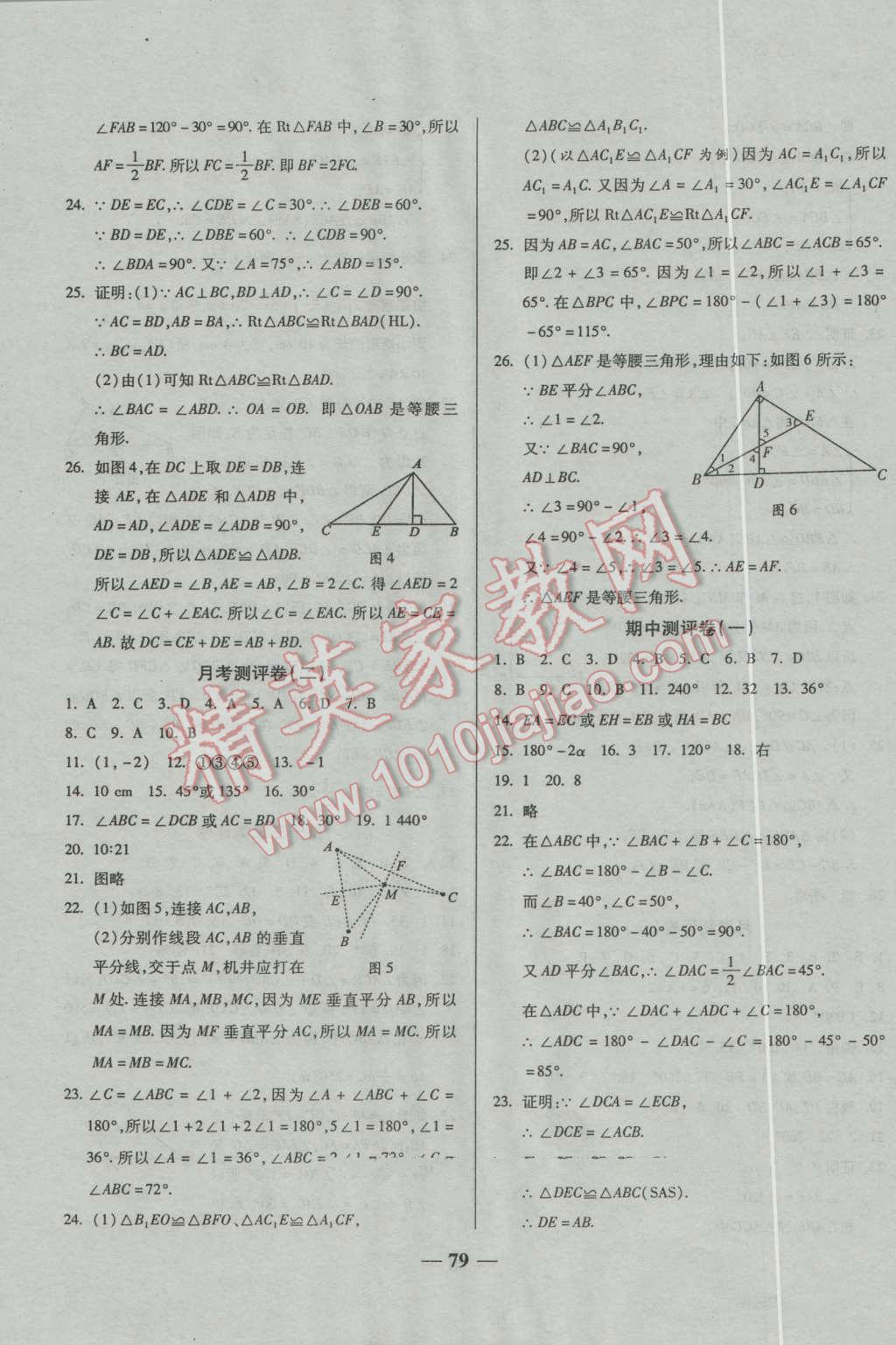 2016年培優(yōu)奪冠金卷名師點撥八年級數(shù)學上冊人教版 第3頁