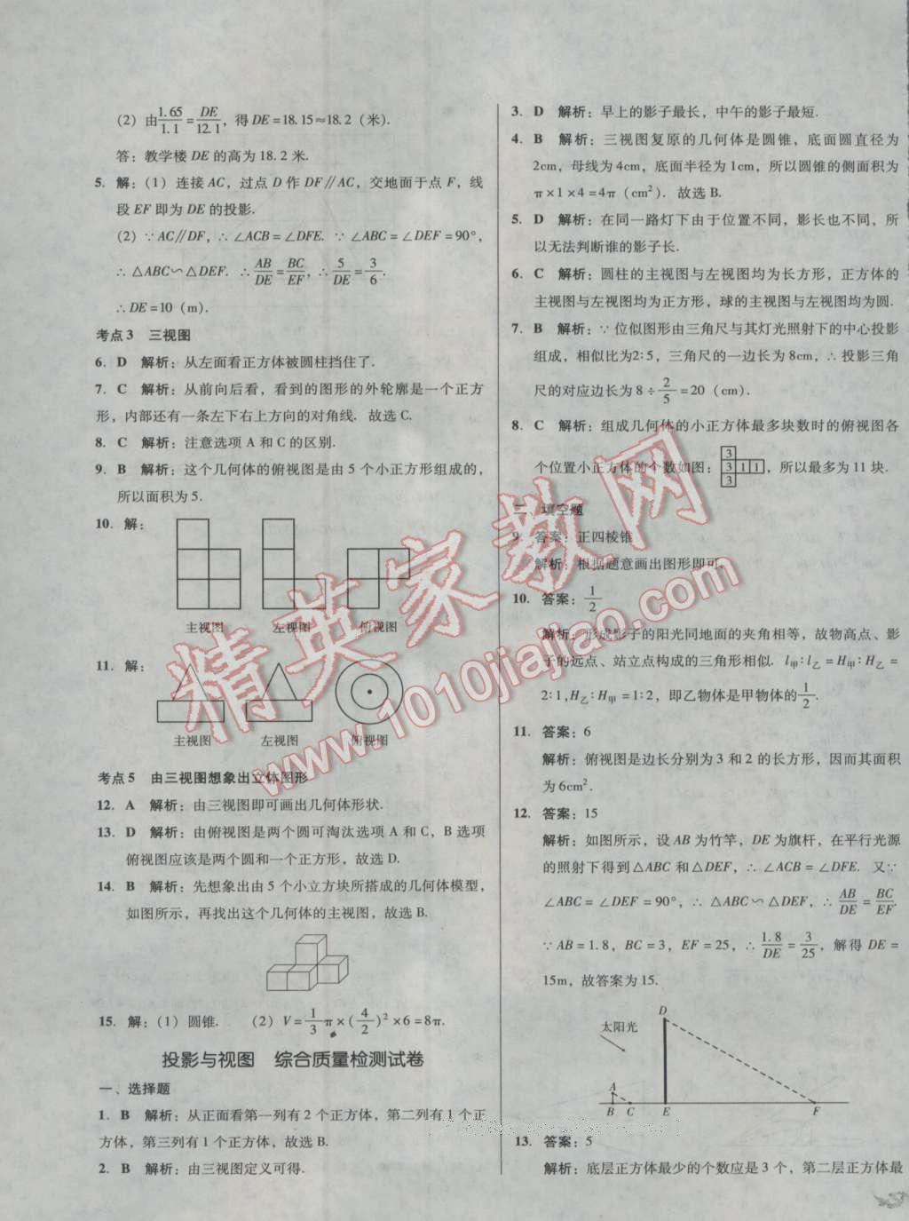 2016年单元加期末复习与测试九年级数学全一册北师大版 第11页