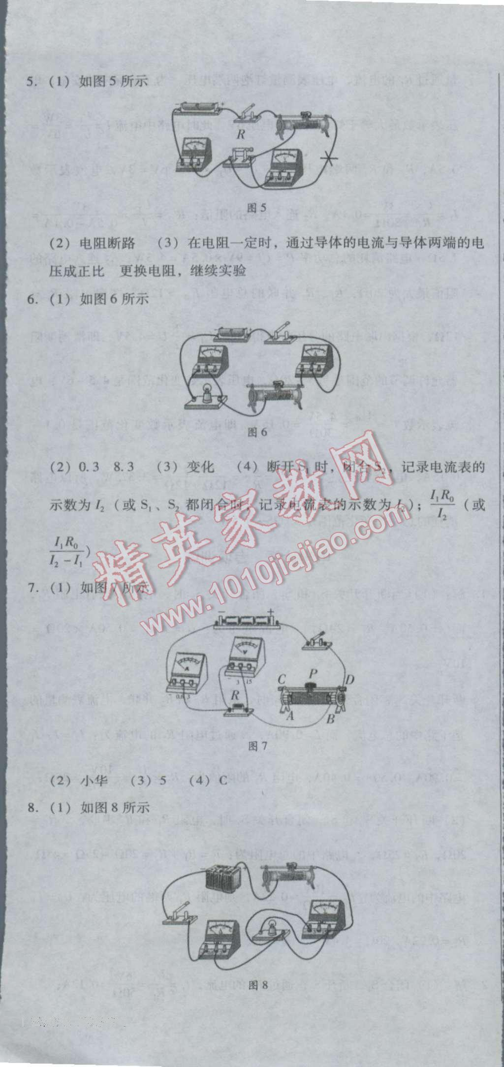 2016年单元加期末复习与测试九年级物理全一册人教版 第19页