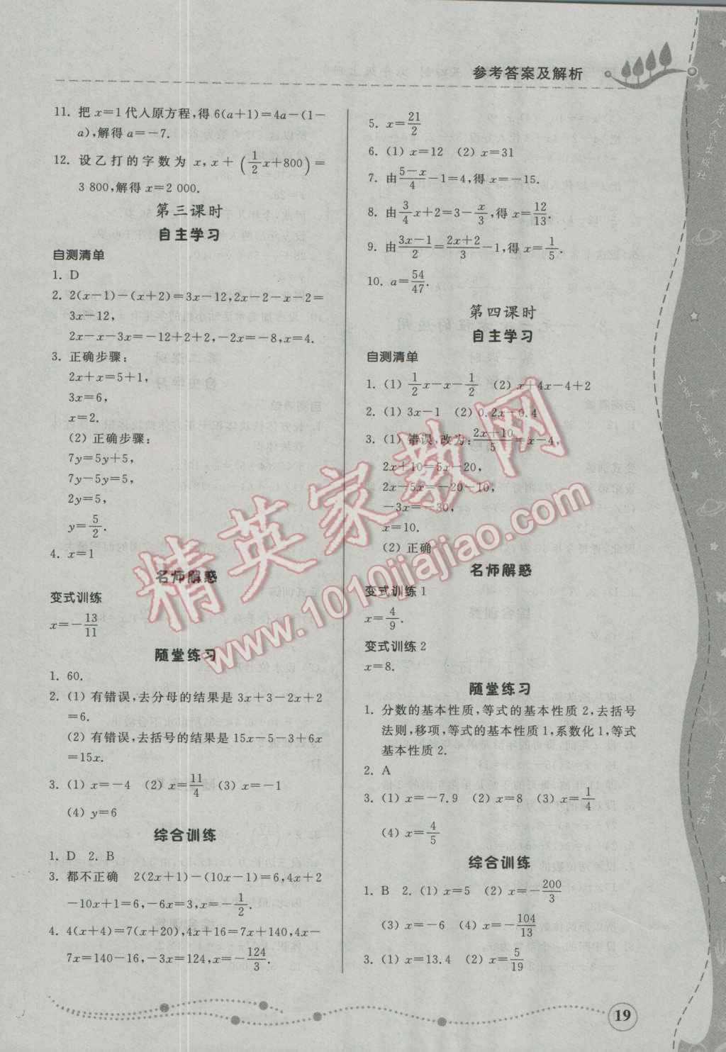 2016年综合能力训练六年级数学上册鲁教版五四制 参考答案第19页