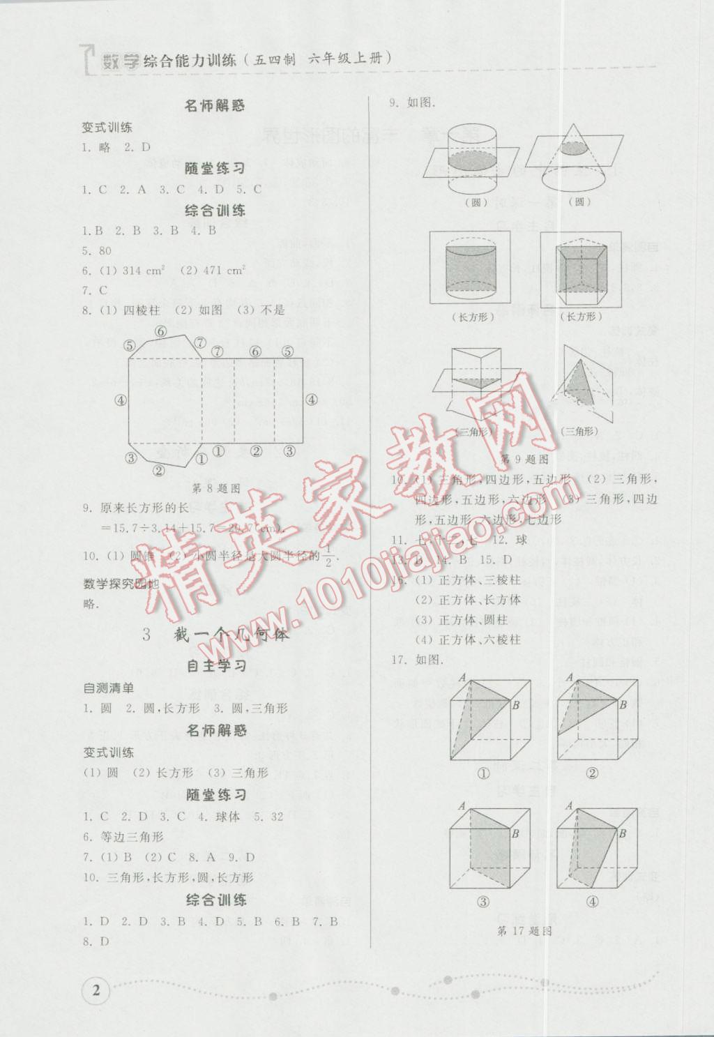 2016年综合能力训练六年级数学上册鲁教版五四制 参考答案第2页