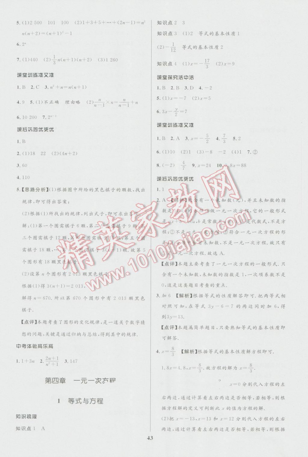 2016年天梯学案初中同步新课堂六年级数学上册 参考答案第19页