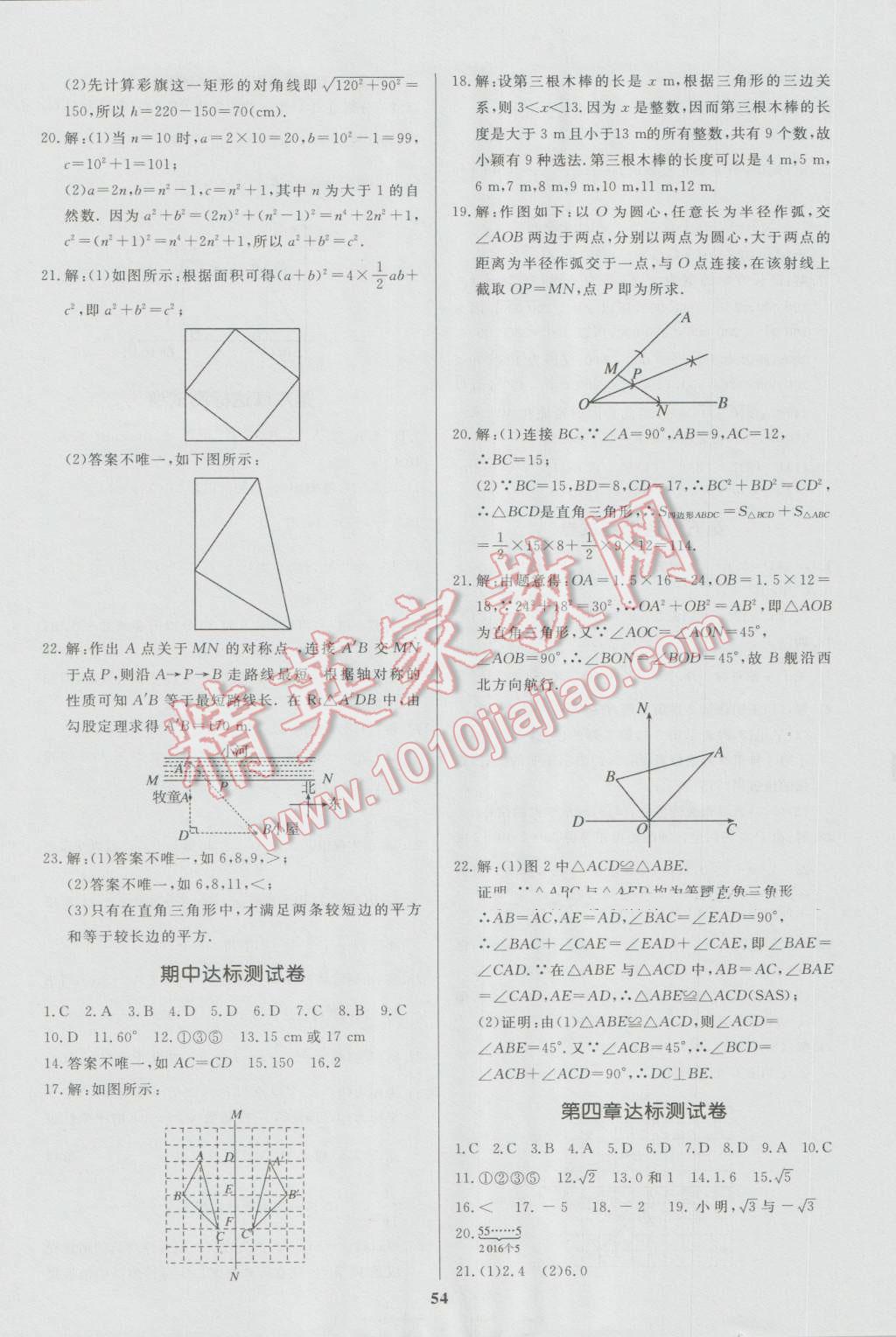 2016年天梯学案初中同步新课堂七年级数学上册 参考答案第22页