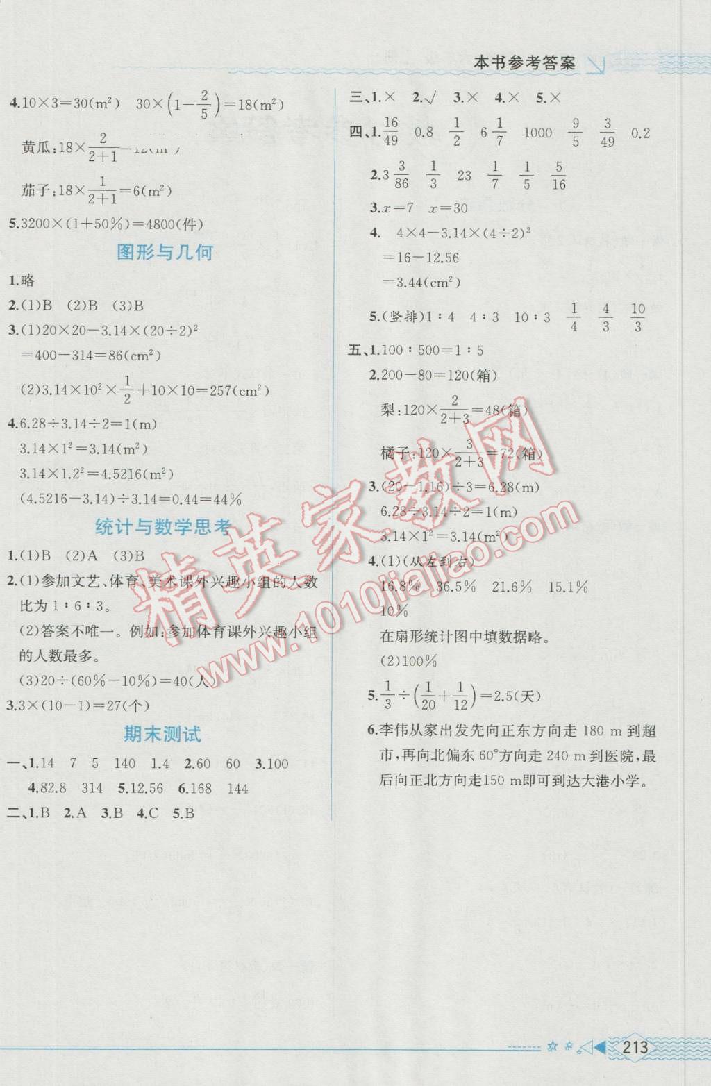 2016年教材解读六年级数学上册人教版 参考答案第11页