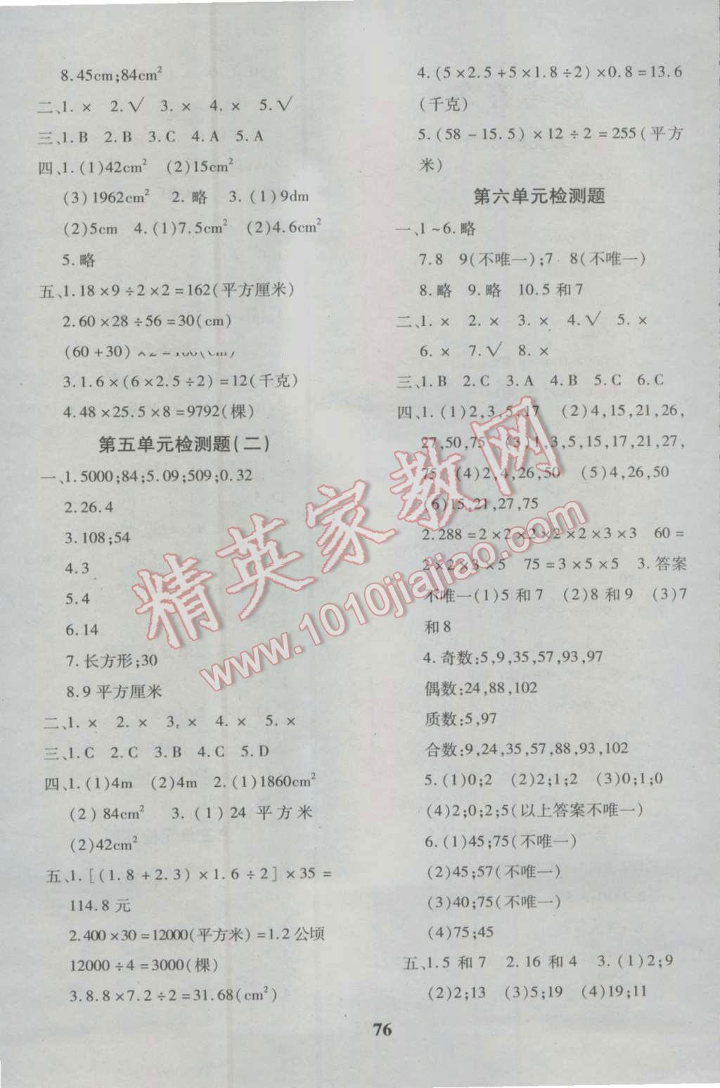 2016年黃岡360度定制密卷五年級(jí)數(shù)學(xué)上冊(cè)青島版 第4頁(yè)