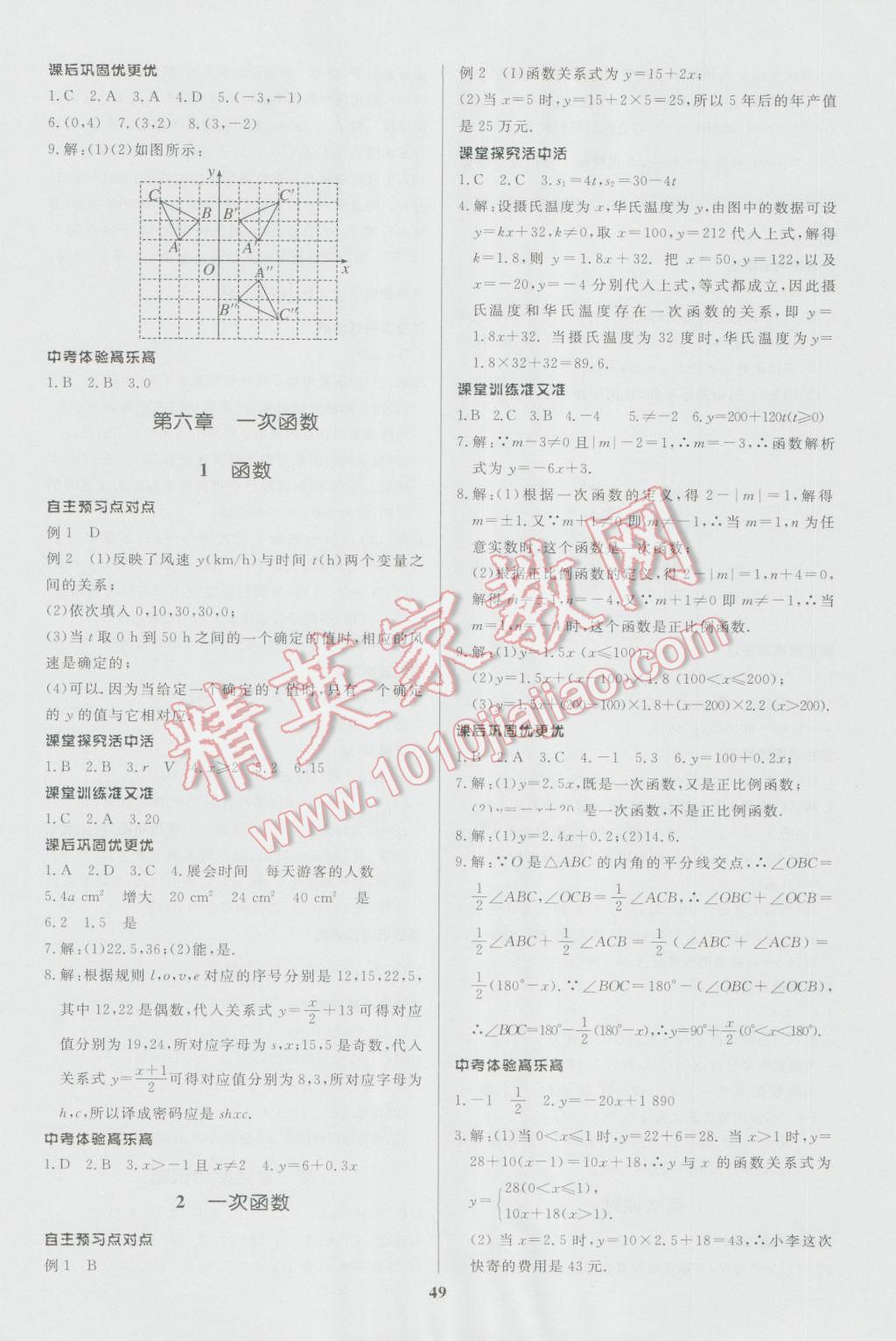 2016年天梯学案初中同步新课堂七年级数学上册 参考答案第17页