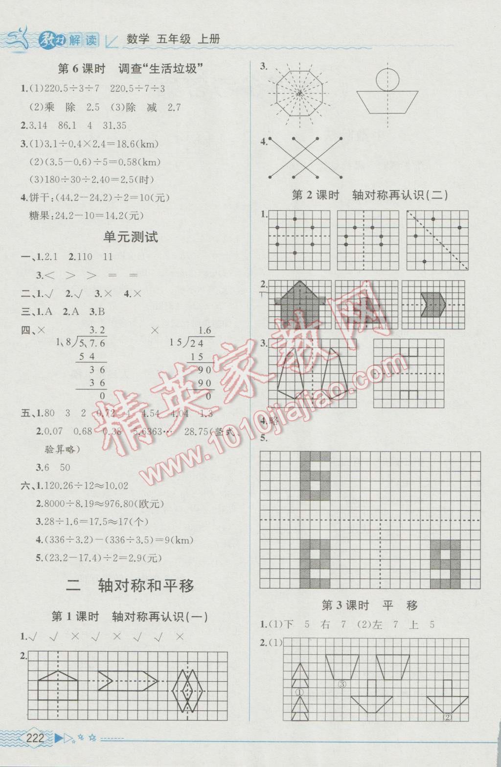 2016年教材解讀五年級數(shù)學上冊北師大版 參考答案第2頁