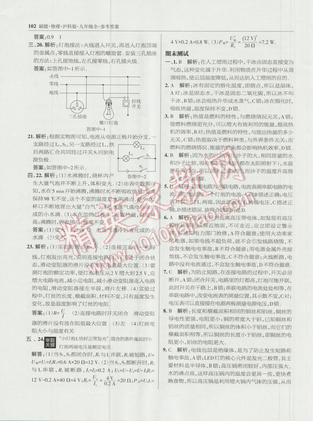 2016年北大绿卡刷题九年级物理全一册沪科版 第57页