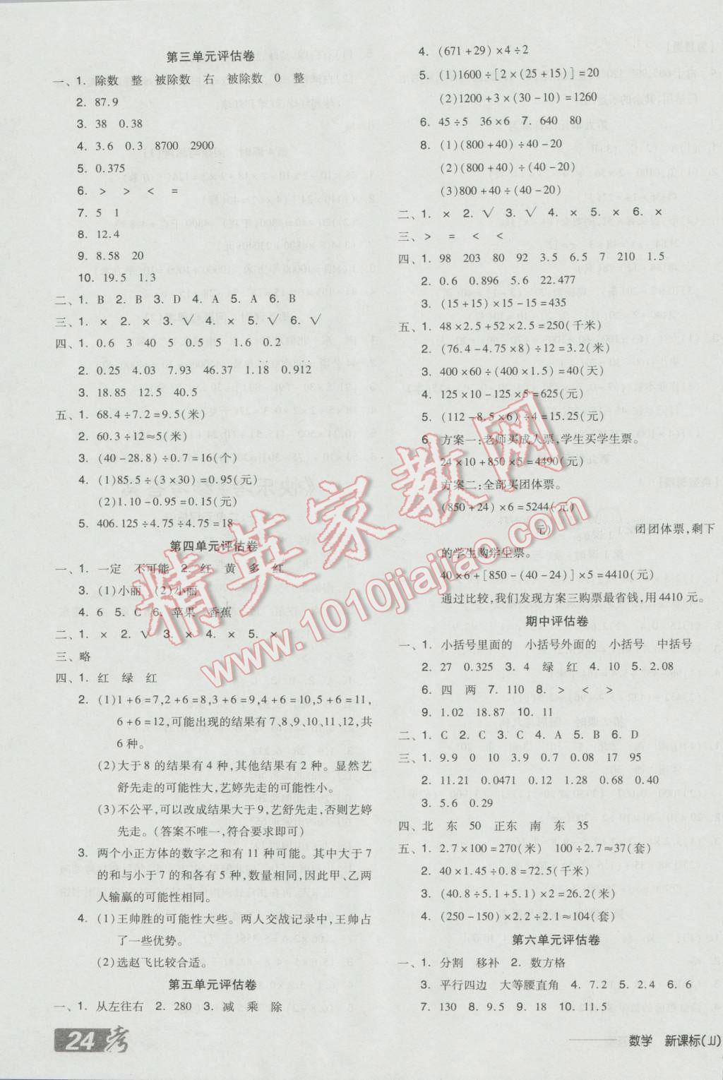 2016年全品学练考五年级数学上册冀教版 参考答案第11页