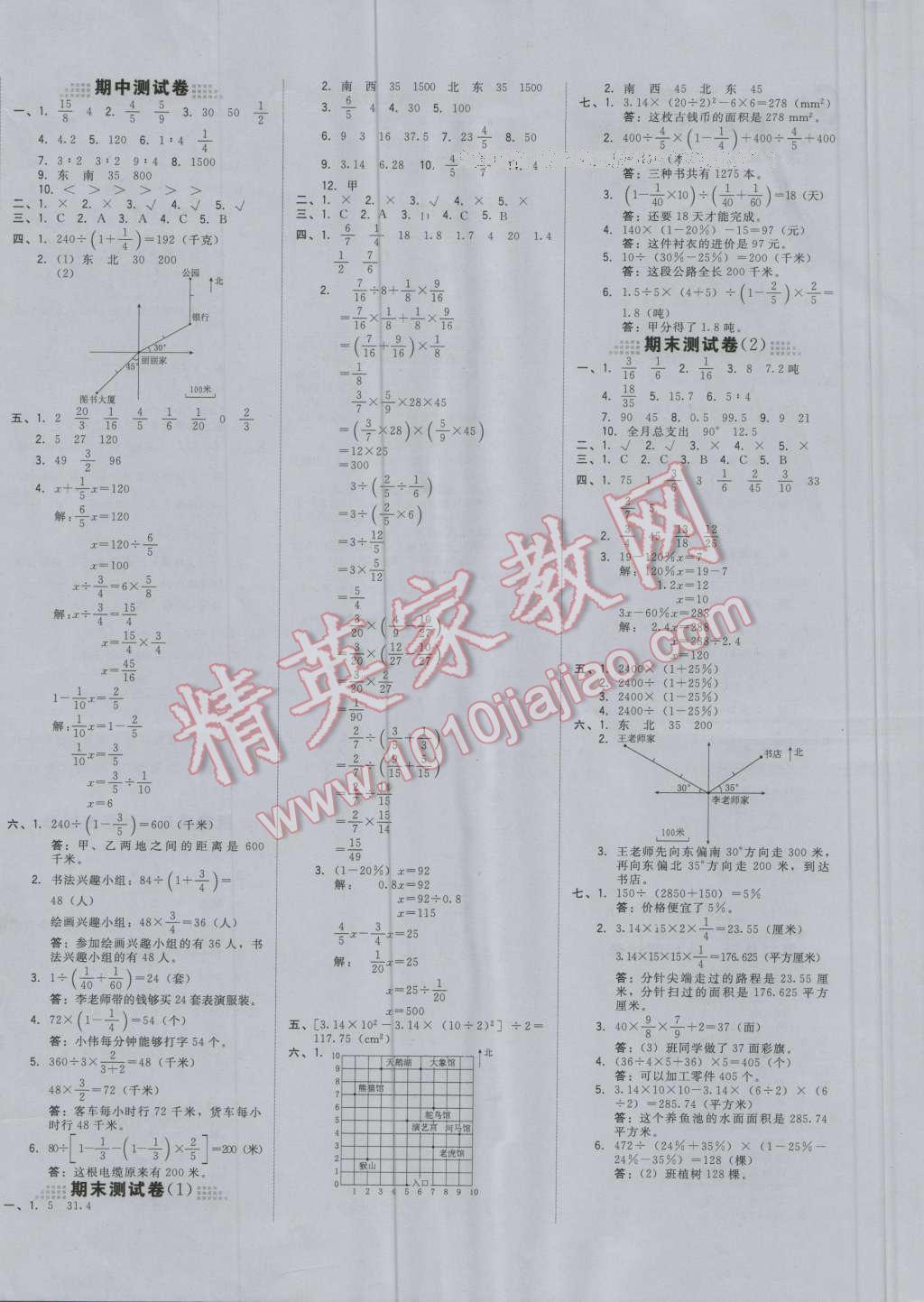 2016年好卷六年級數(shù)學上冊人教版 第4頁