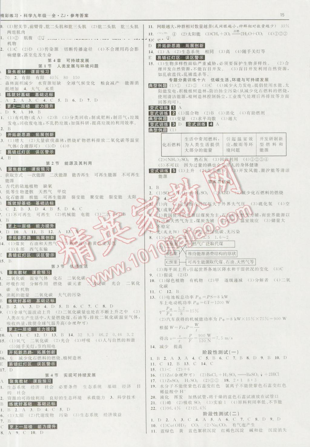 2016年精彩练习就练这一本九年级科学全一册浙教版 第15页