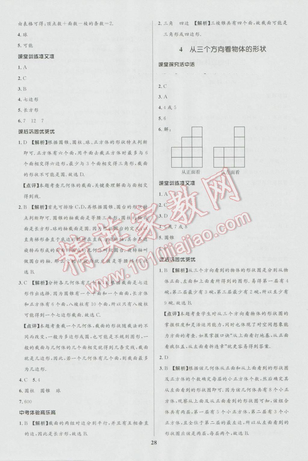 2016年天梯学案初中同步新课堂六年级数学上册 参考答案第4页