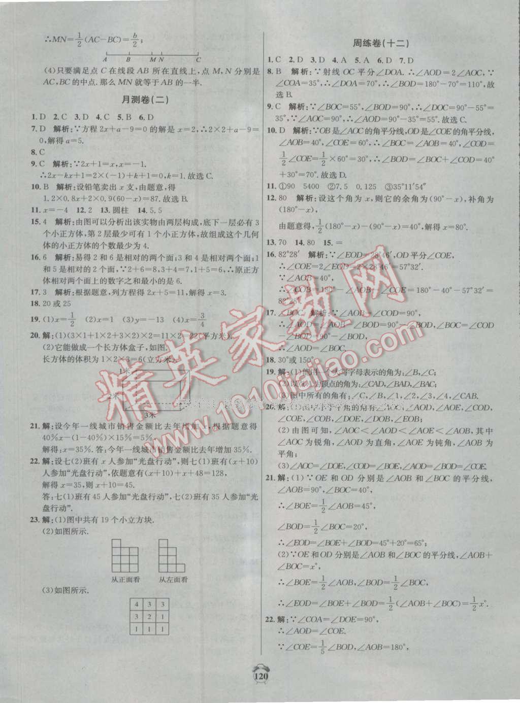 2016年阳光夺冠七年级数学上册人教版 第11页