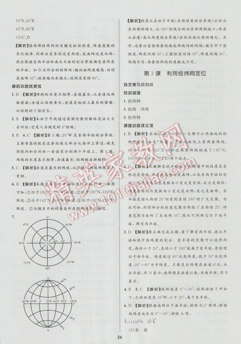 2016年天梯學案初中同步新課堂六年級地理上冊 參考答案第2頁