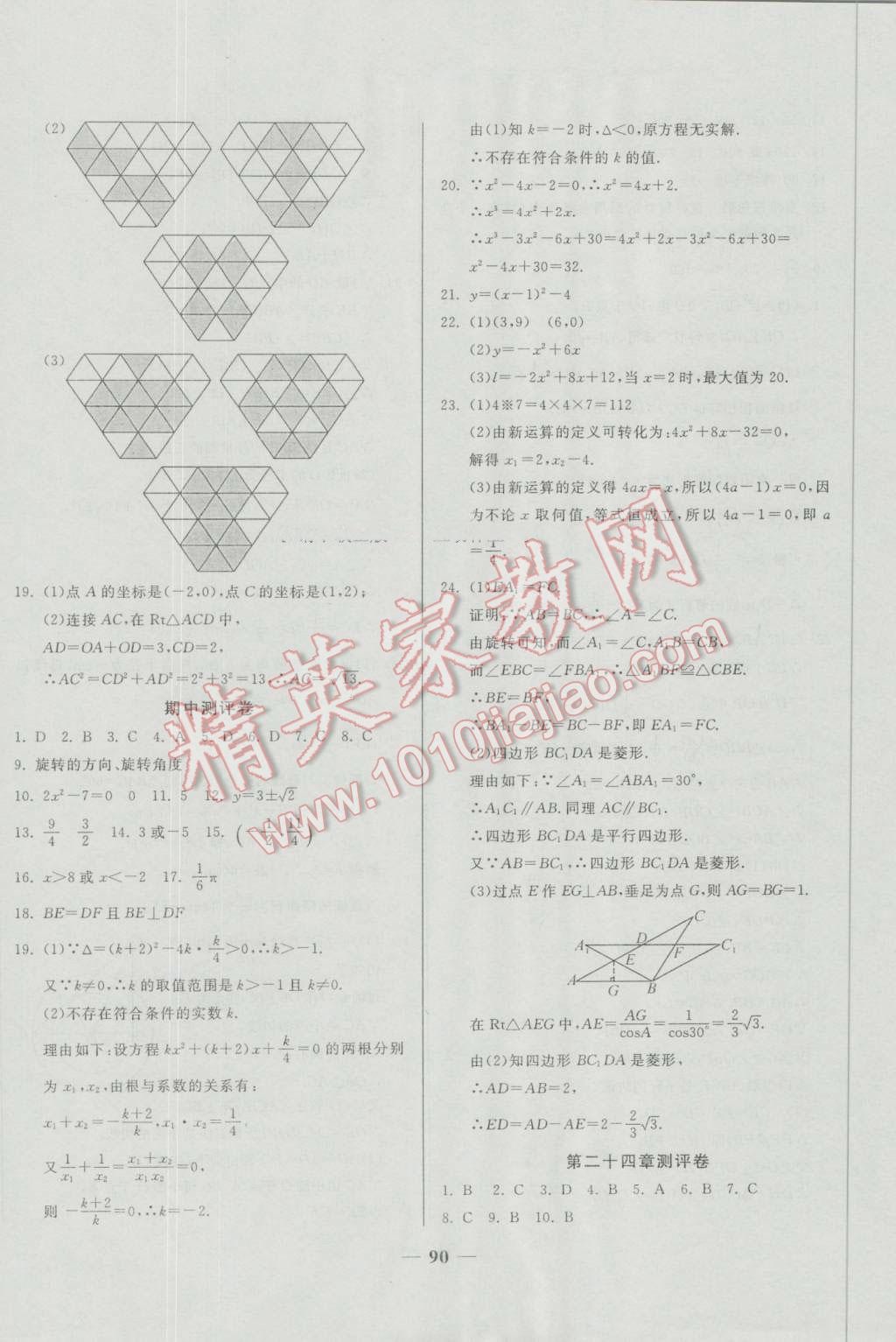 2016年培優奪冠金卷名師點撥九年級數學全一冊人教版 第6頁