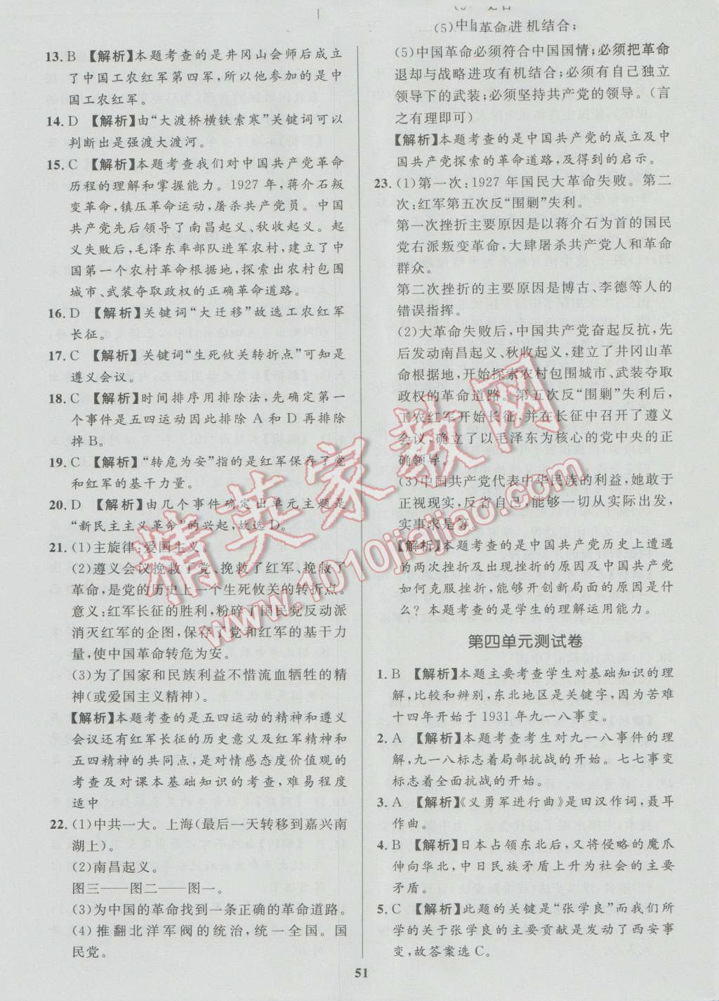 2016年天梯學(xué)案初中同步新課堂七年級歷史上冊 參考答案第19頁