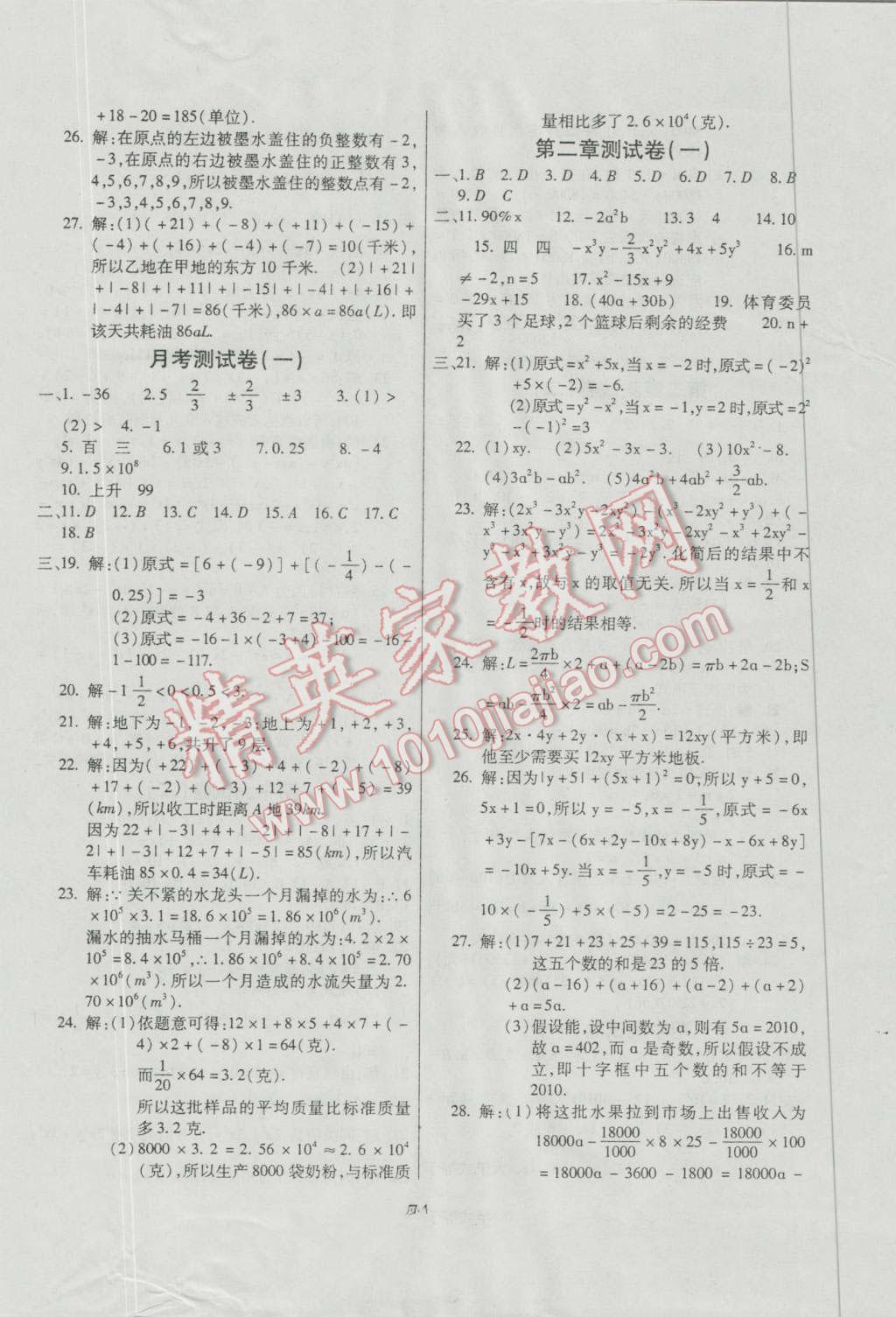 2016年名师金考卷七年级数学上册人教版 第2页