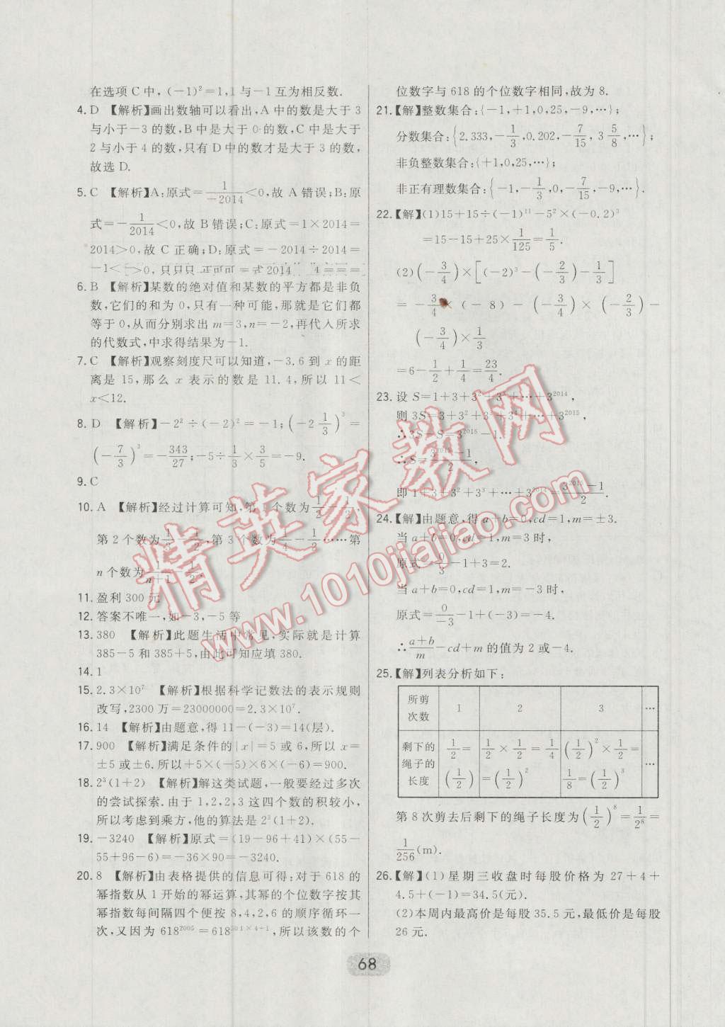 2016年北大绿卡七年级数学上册北师大版 第81页