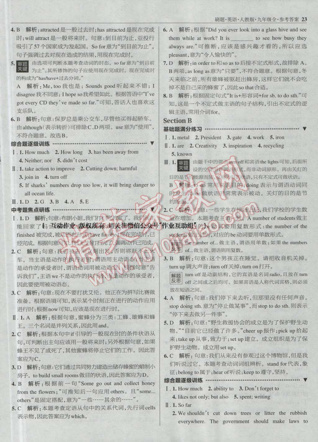 2016年北大绿卡刷题九年级英语全一册人教版 第22页