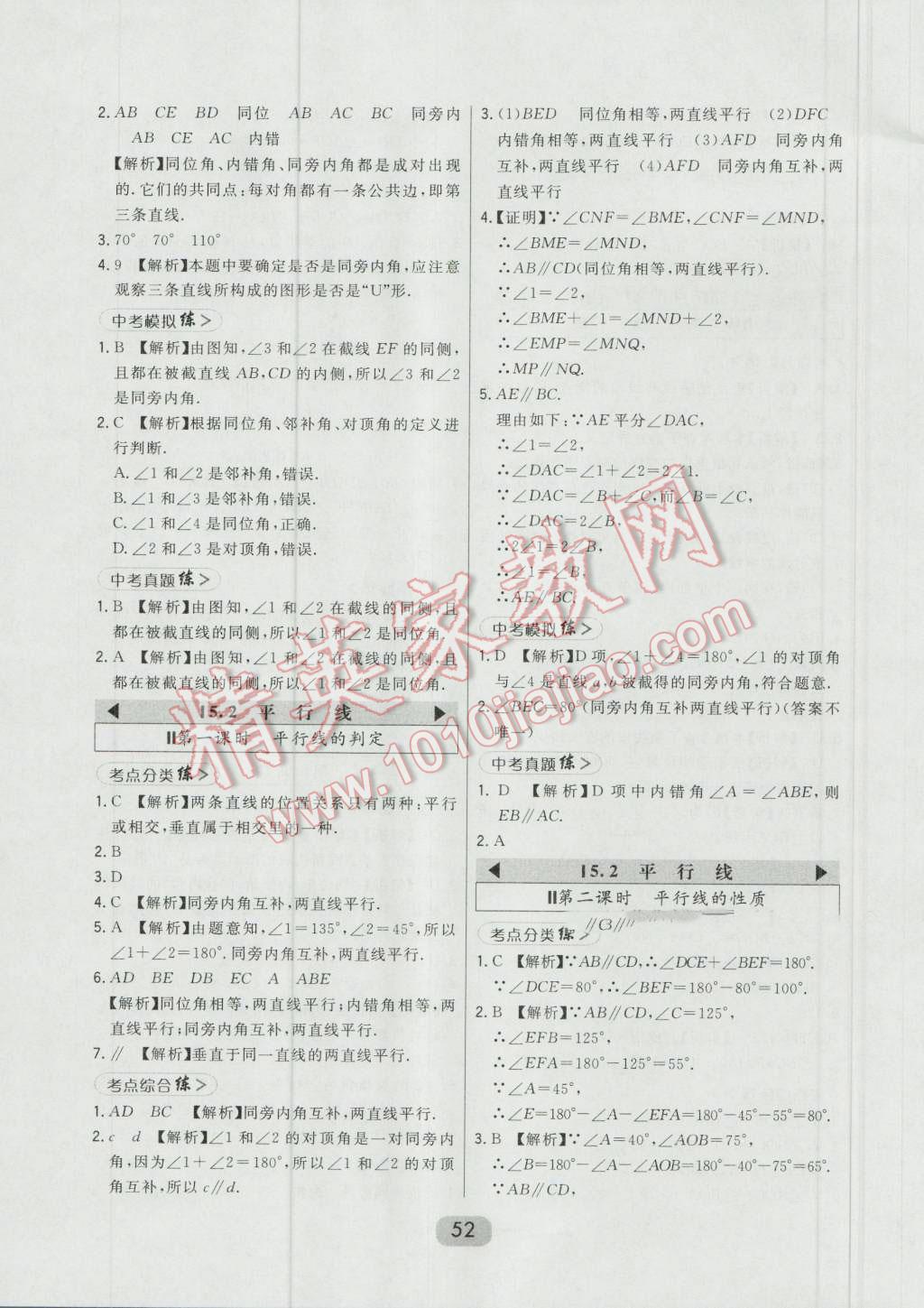 2016年北大绿卡七年级数学上册北师大版 第28页