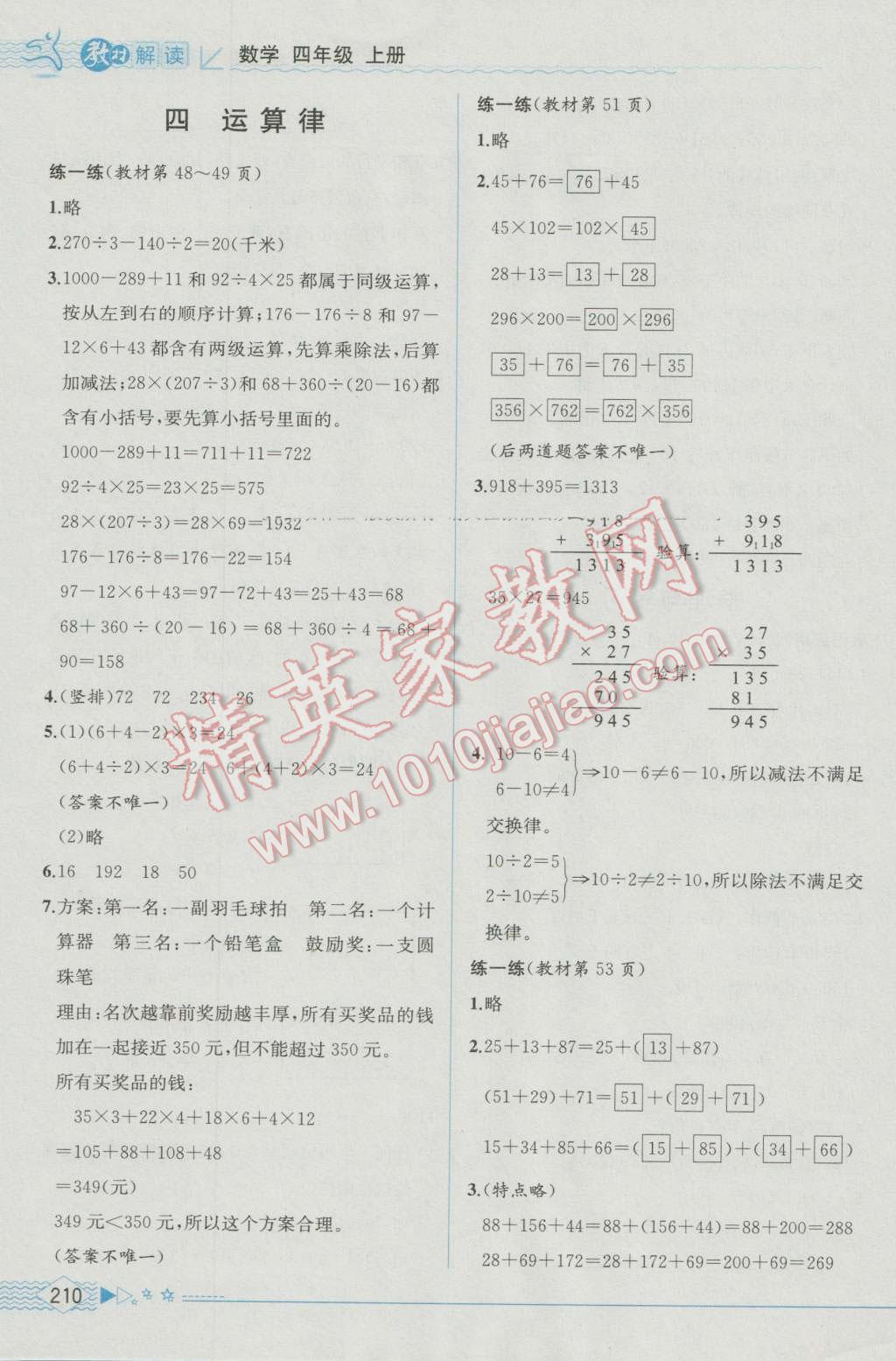 2016年教材解讀四年級(jí)數(shù)學(xué)上冊(cè)北師大版 參考答案第19頁