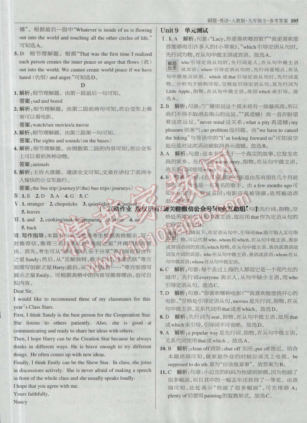 2016年北大綠卡刷題九年級英語全一冊人教版 第40頁