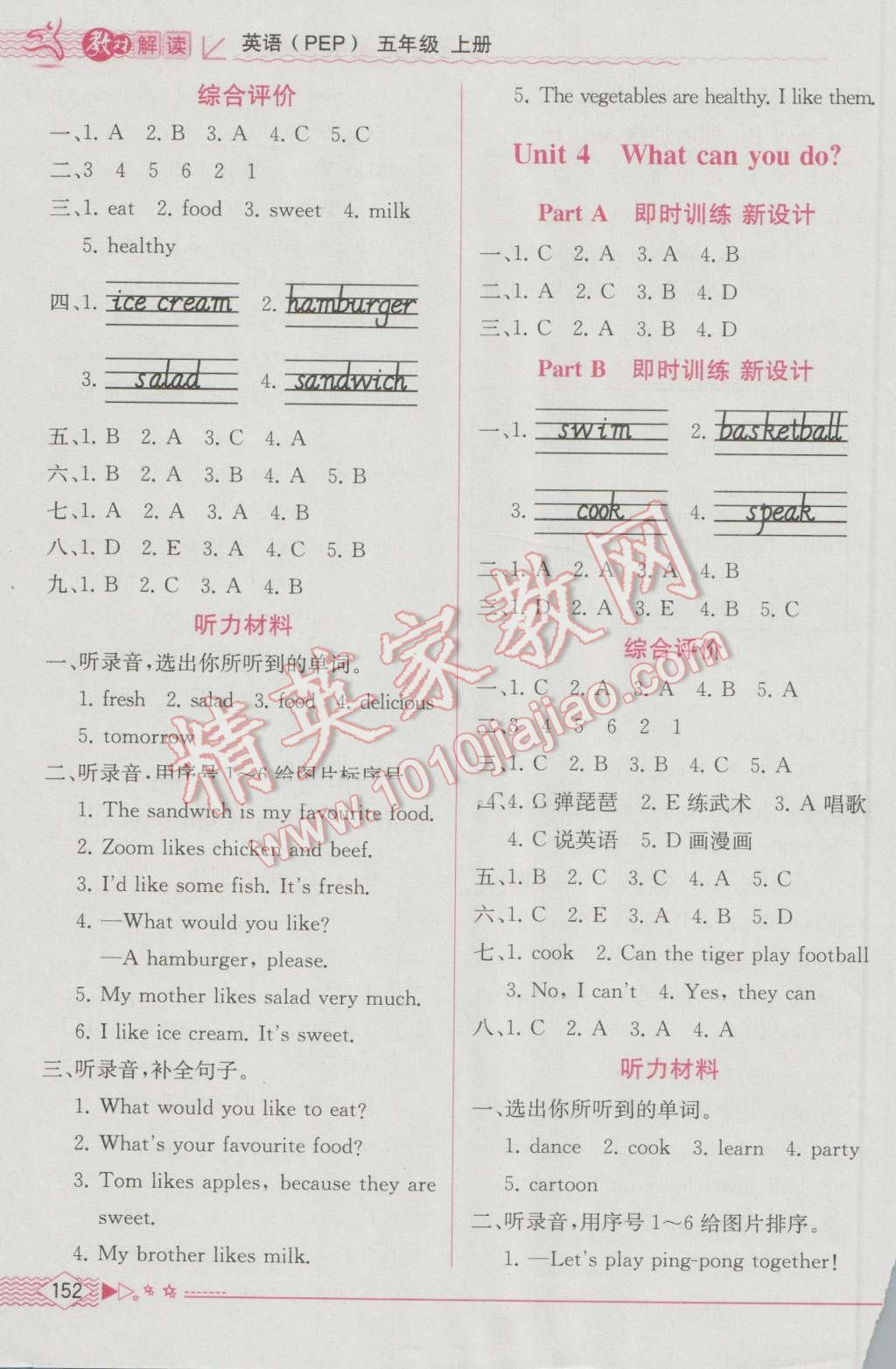 2016年教材解讀五年級英語上冊人教版三起 參考答案第3頁