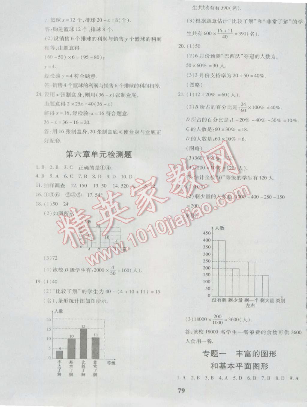 2016年黄冈360度定制密卷七年级数学上册北师大版 参考答案第7页