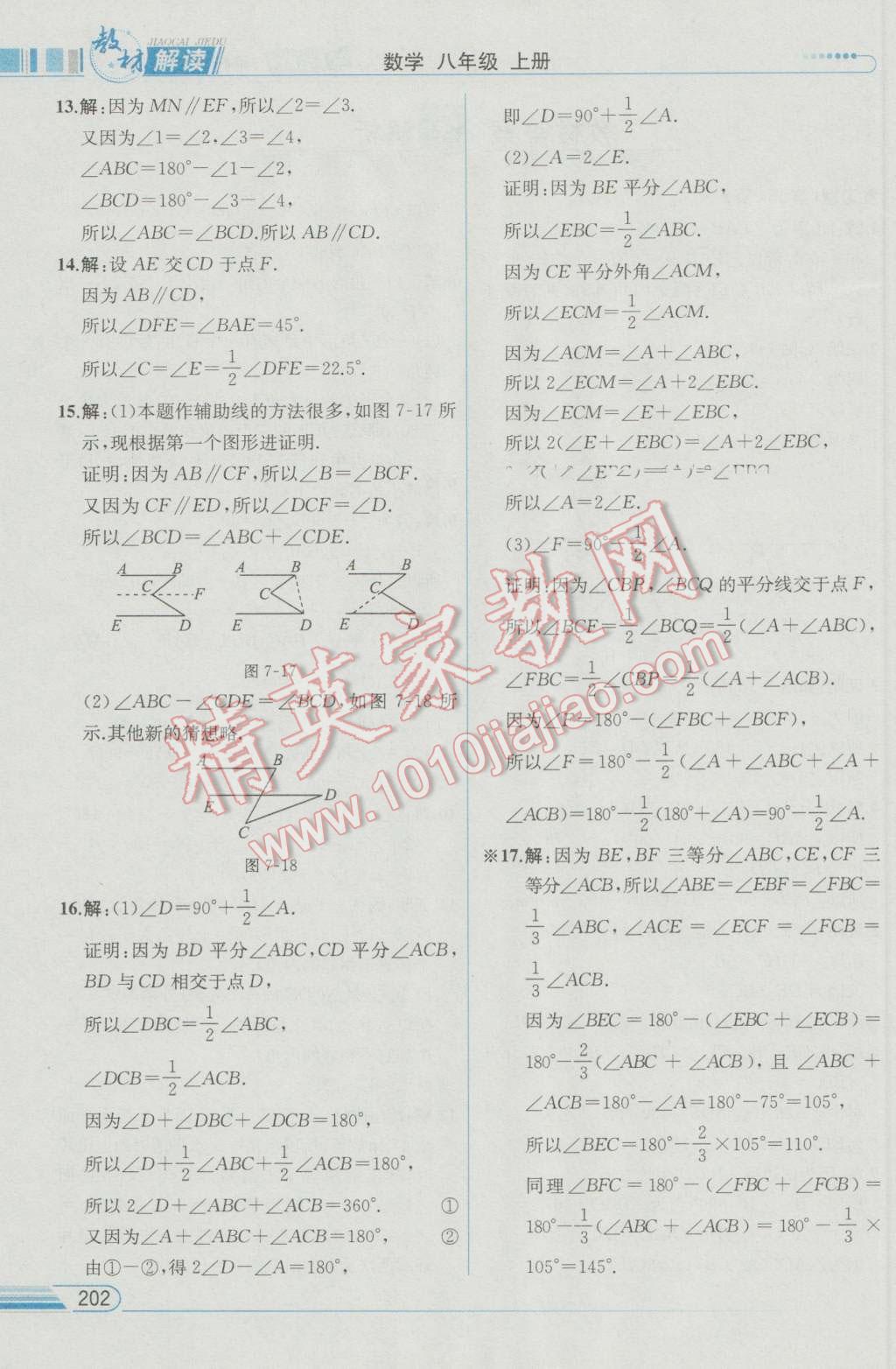 2016年教材解讀八年級數(shù)學(xué)上冊北師大版 參考答案第2頁