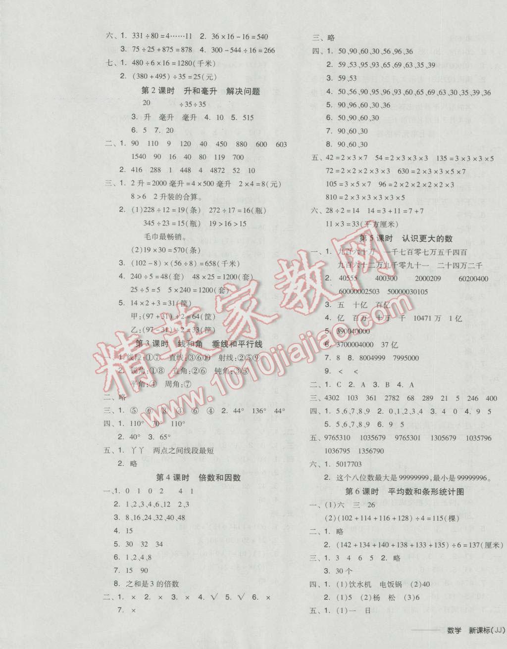 2016年全品学练考四年级数学上册冀教版 参考答案第9页