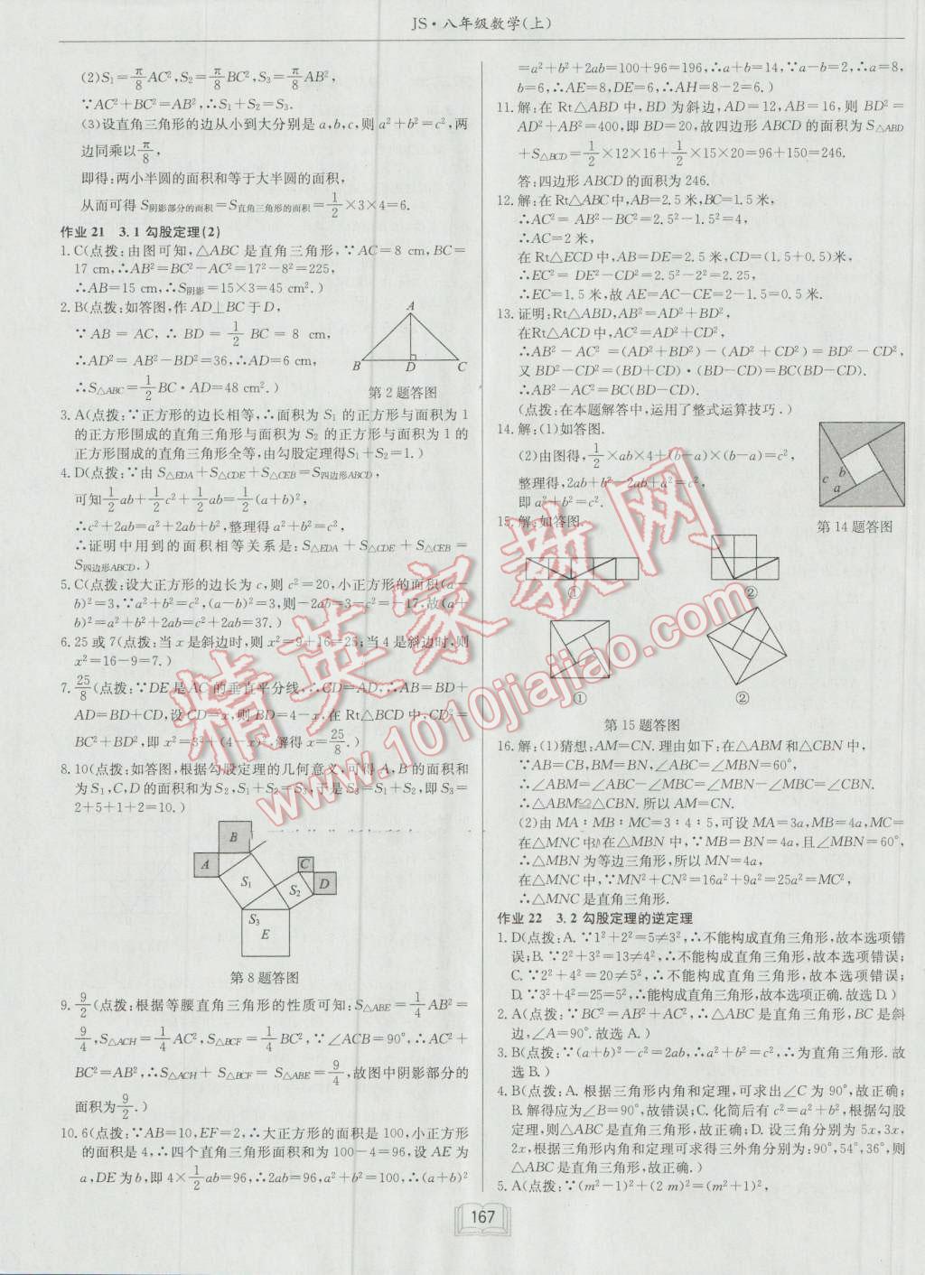 2016年启东中学作业本八年级数学上册江苏版 第15页