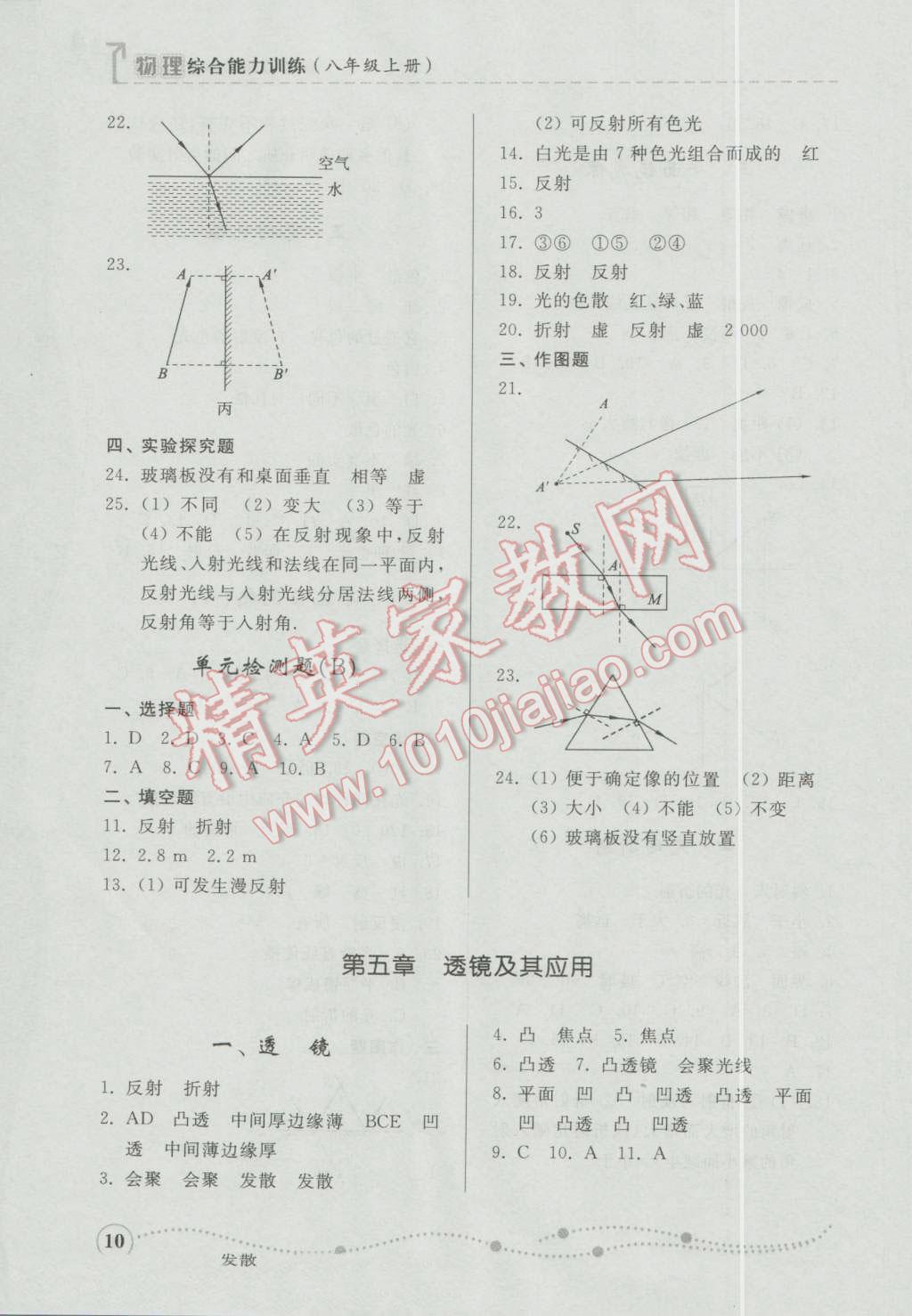 2016年綜合能力訓(xùn)練八年級物理上冊人教版 第10頁