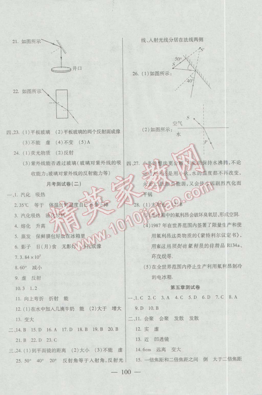 2016年名師金考卷八年級(jí)物理上冊(cè)人教版 第4頁(yè)