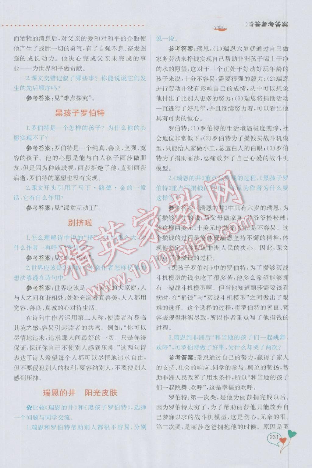 2016年教材解讀六年級(jí)語(yǔ)文上冊(cè)北師大版 參考答案第10頁(yè)