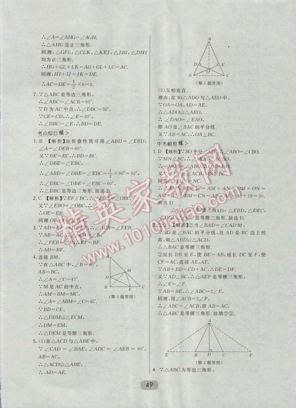 2016年北大綠卡八年級數(shù)學(xué)上冊華師大版 第25頁