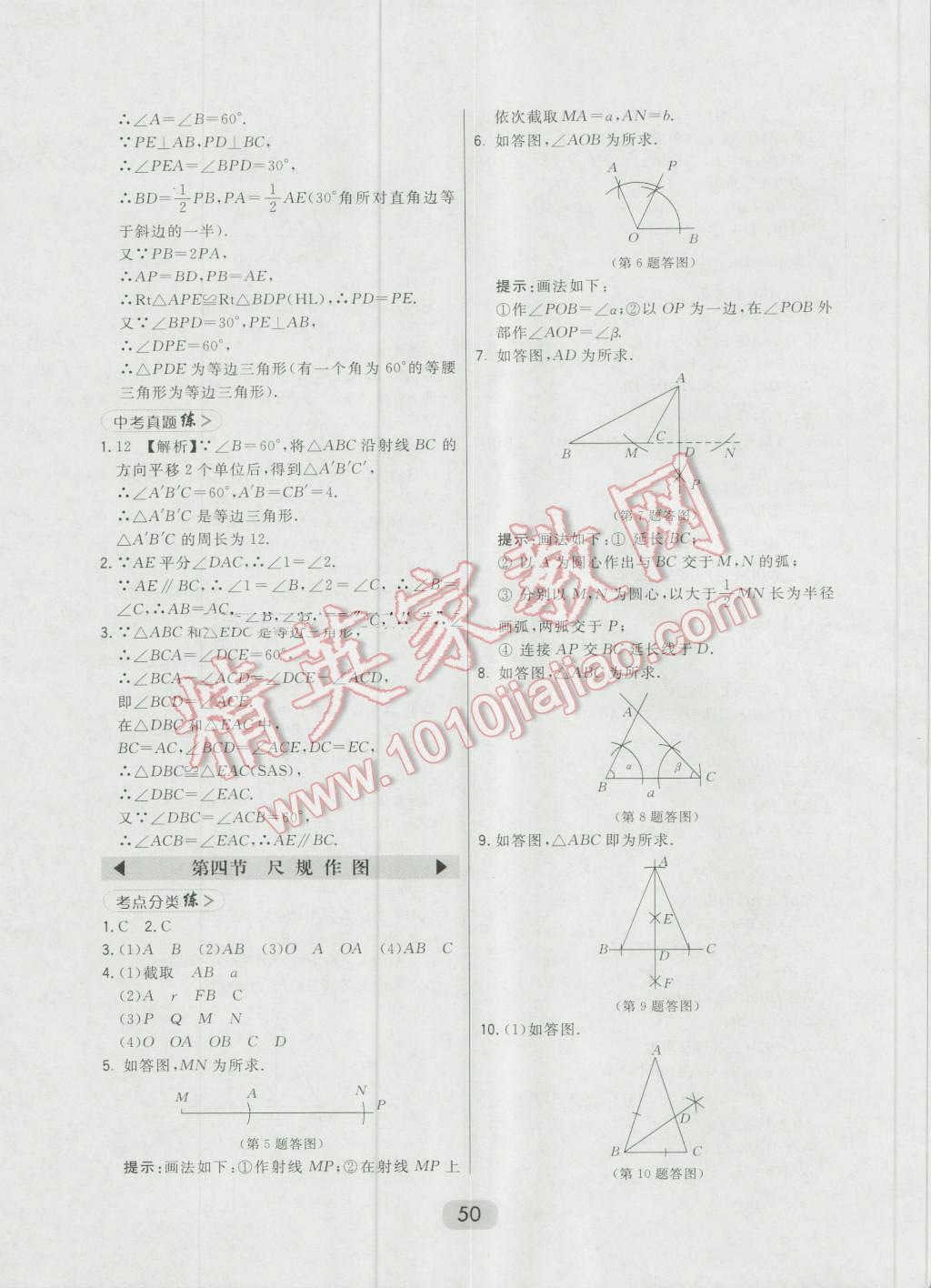 2016年北大綠卡八年級(jí)數(shù)學(xué)上冊(cè)華師大版 第26頁(yè)