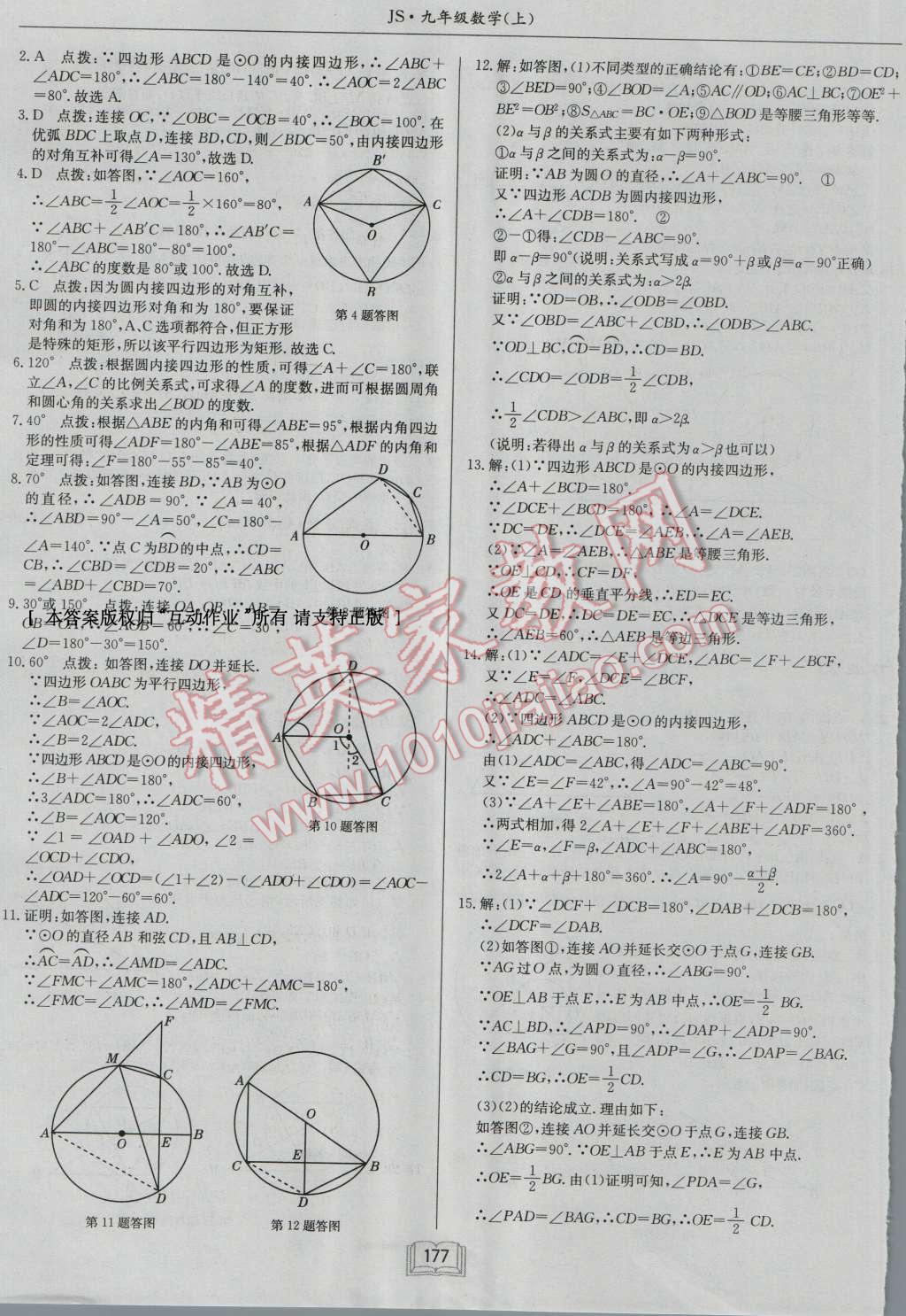 2016年启东中学作业本九年级数学上册江苏版 第13页