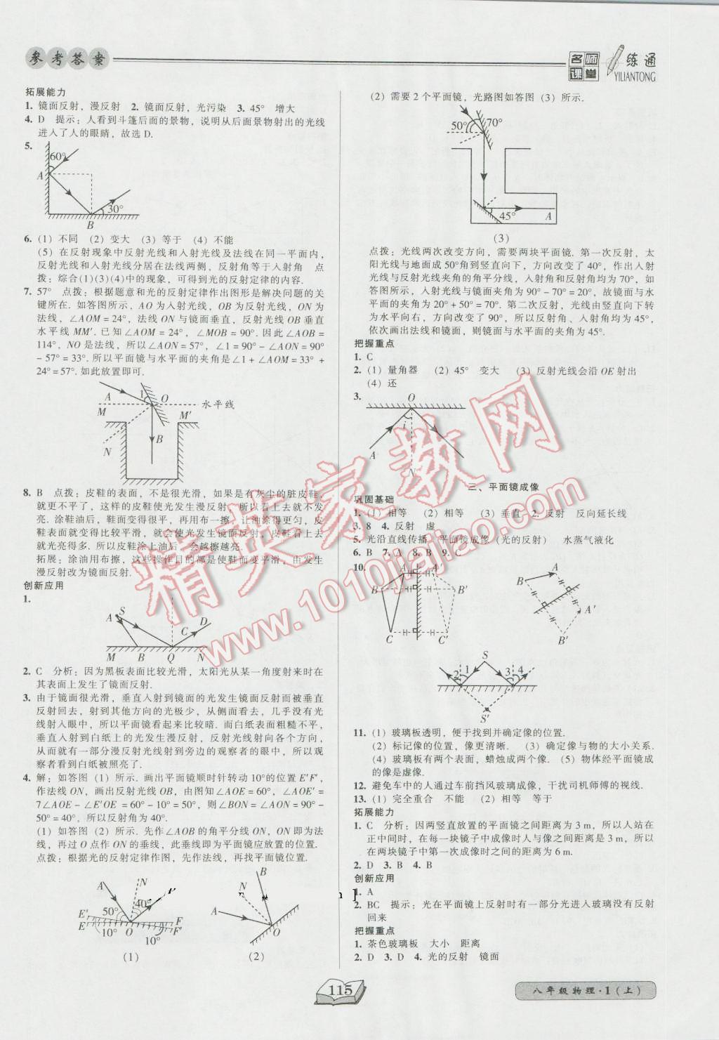 2016年名师课堂一练通八年级物理上册人教版 参考答案第7页