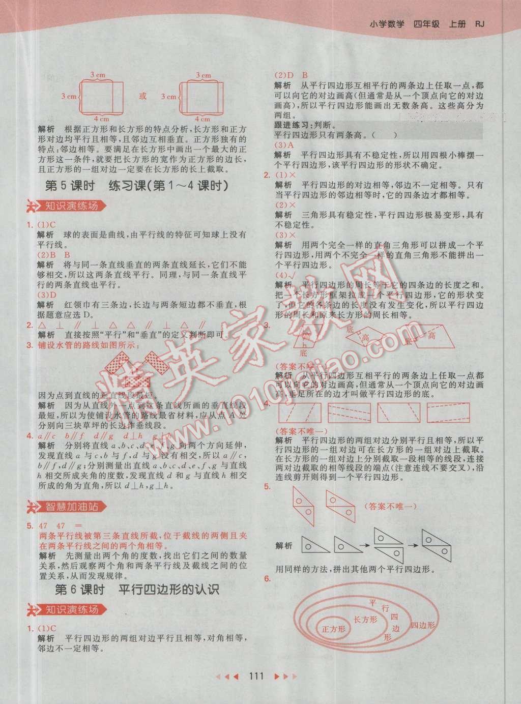 2016年53天天練小學(xué)數(shù)學(xué)四年級上冊人教版 第27頁