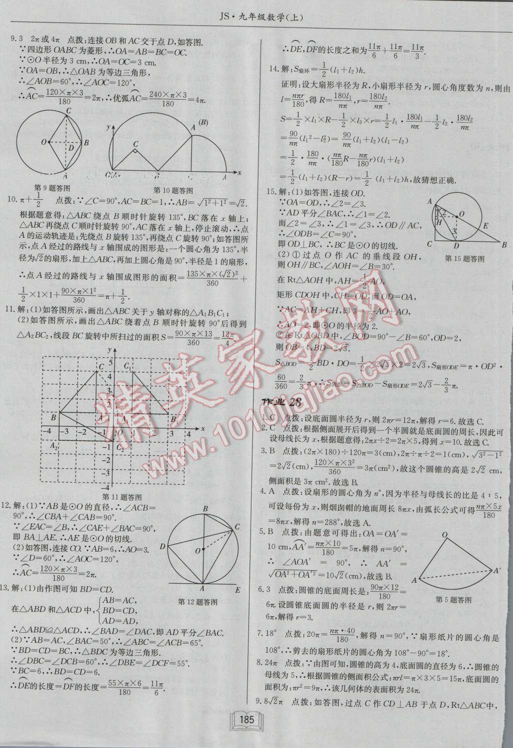 2016年启东中学作业本九年级数学上册江苏版 第21页