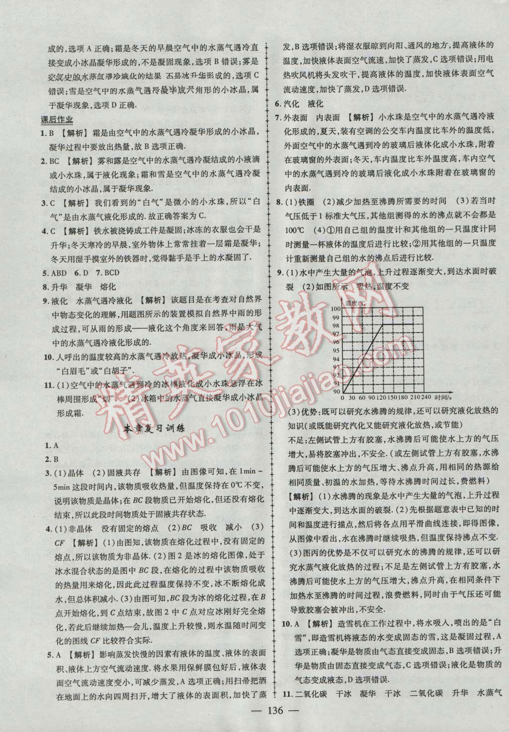 2016年黃岡創(chuàng)優(yōu)作業(yè)導學練八年級物理上冊教科版 第21頁