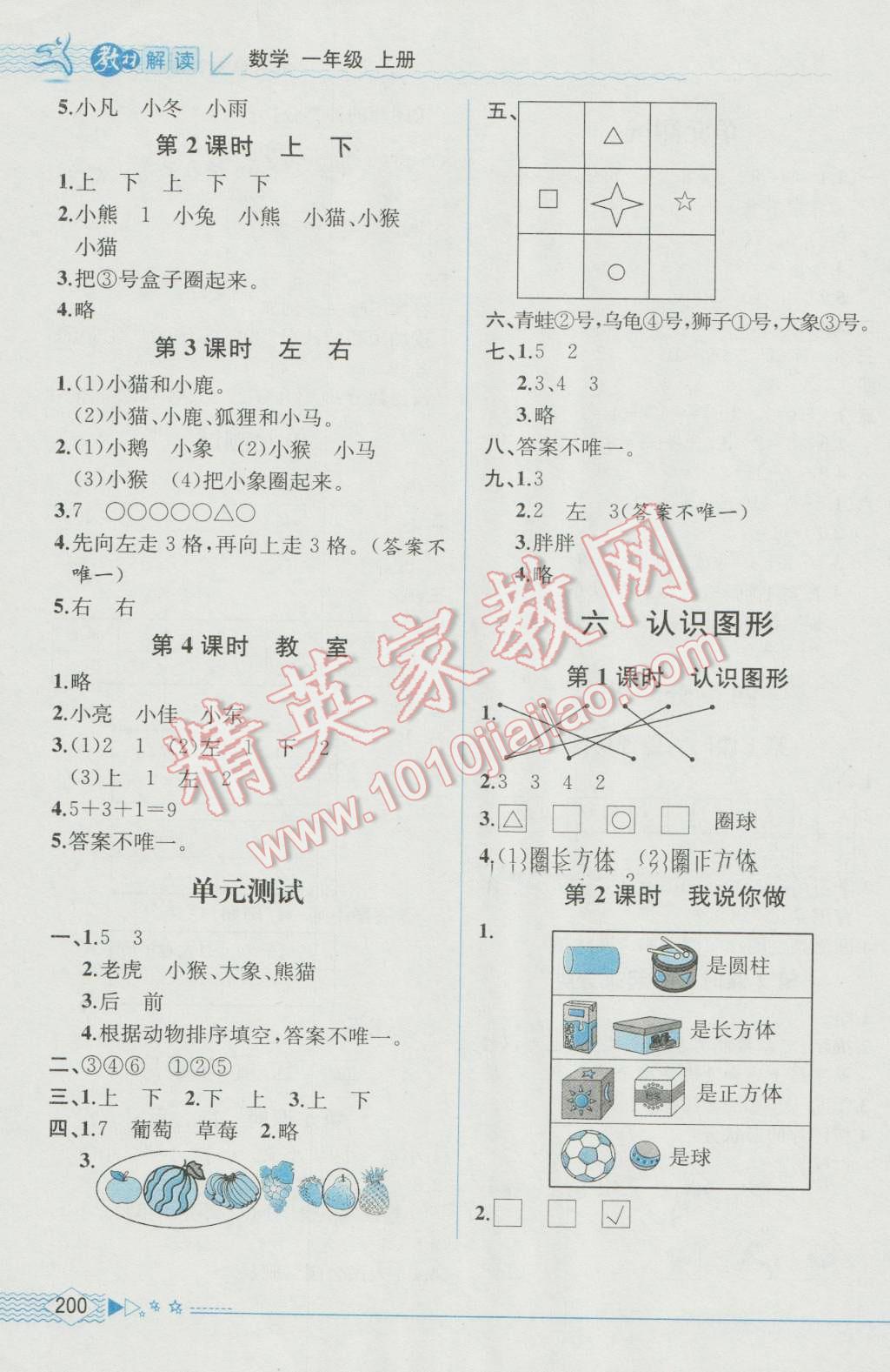 2016年教材解讀一年級(jí)數(shù)學(xué)上冊(cè)北師大版 參考答案第5頁(yè)