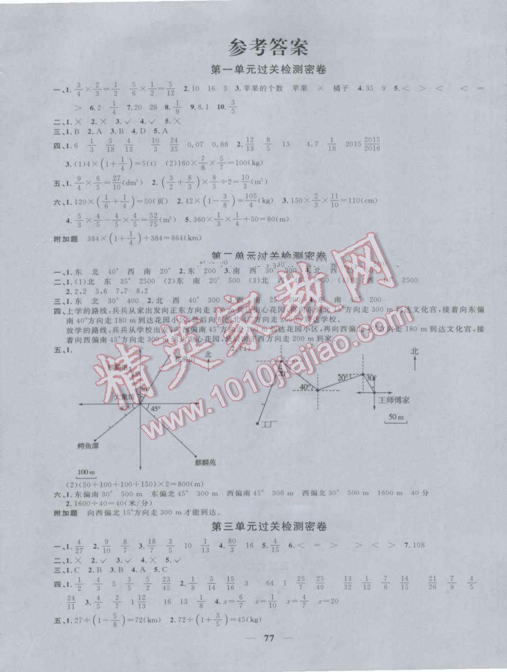 2016年一線名師全優(yōu)好卷六年級數(shù)學上冊人教版 第1頁