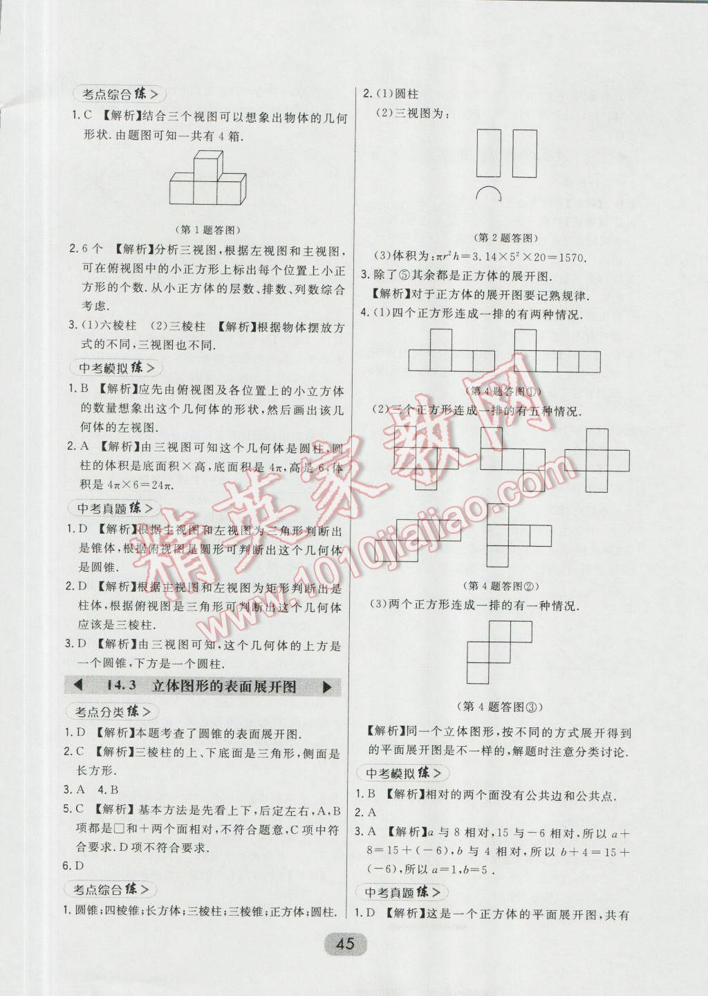 2016年北大绿卡七年级数学上册北师大版 第21页