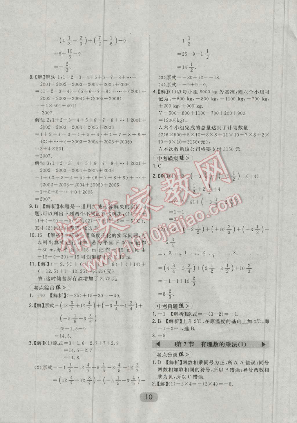 2016年北大绿卡七年级数学上册北师大版 第51页